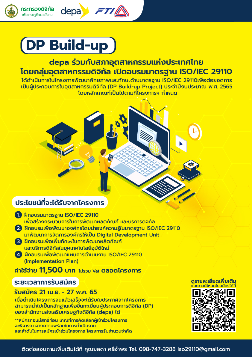 ระยะเวลาการสมัครเพื่อขอรับรองมาตรฐาน ISO/IEC 29110 ให้กับผู้ประกอบการตามมาตรการคูปองดิจิทัล