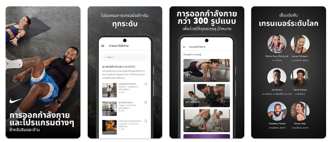 ภาพที่ 2 แอปพลิเคชั่นออกกำลังกาย Nike Training Club