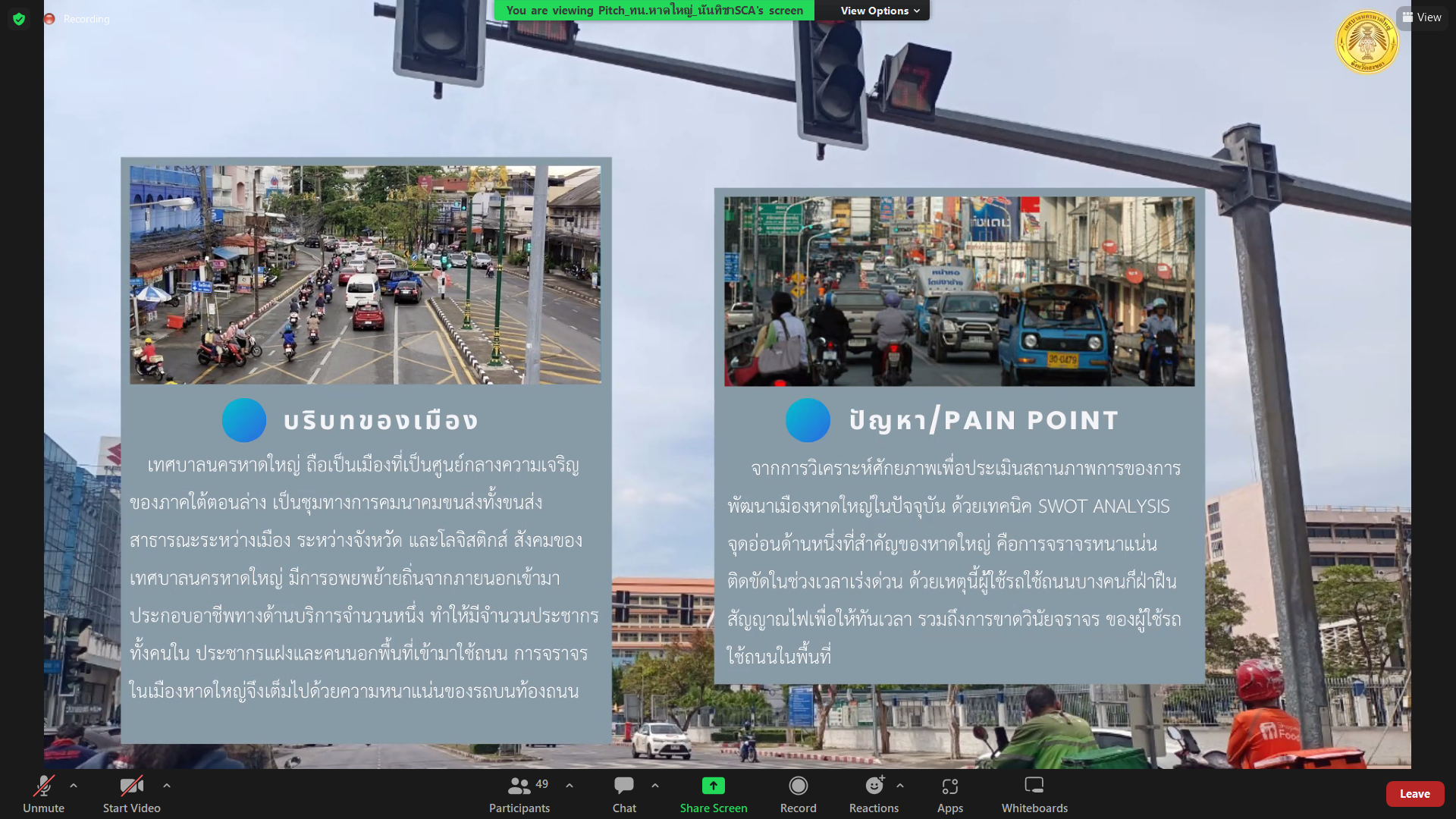 ภาพการนำเสนอผลงานผ่านระบบออนไลน์ ภาพการนำเสนอผลงานผ่านระบบออนไลน์