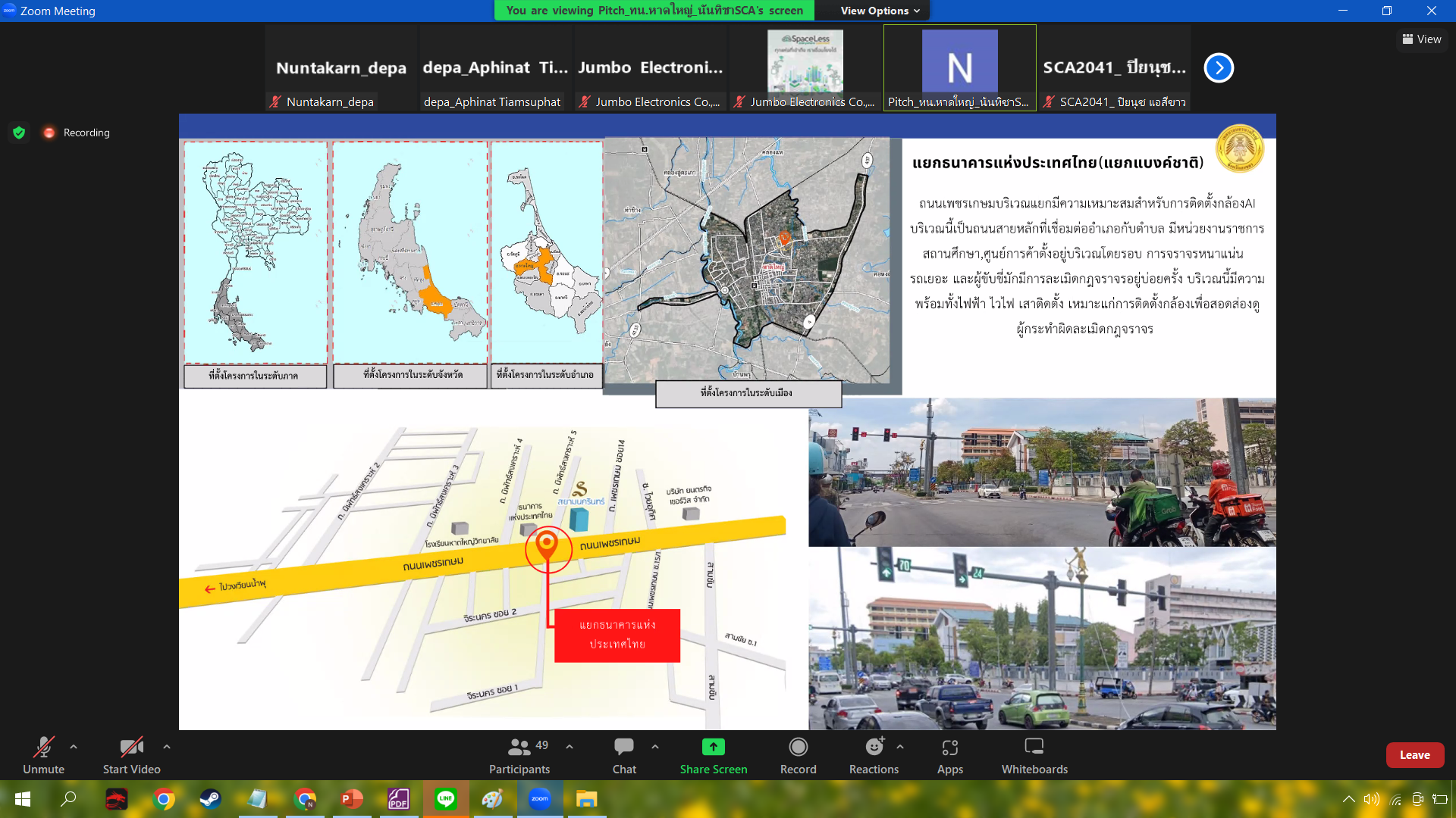 ภาพการนำเสนอผลงานผ่านระบบออนไลน์ ภาพการนำเสนอผลงานผ่านระบบออนไลน์