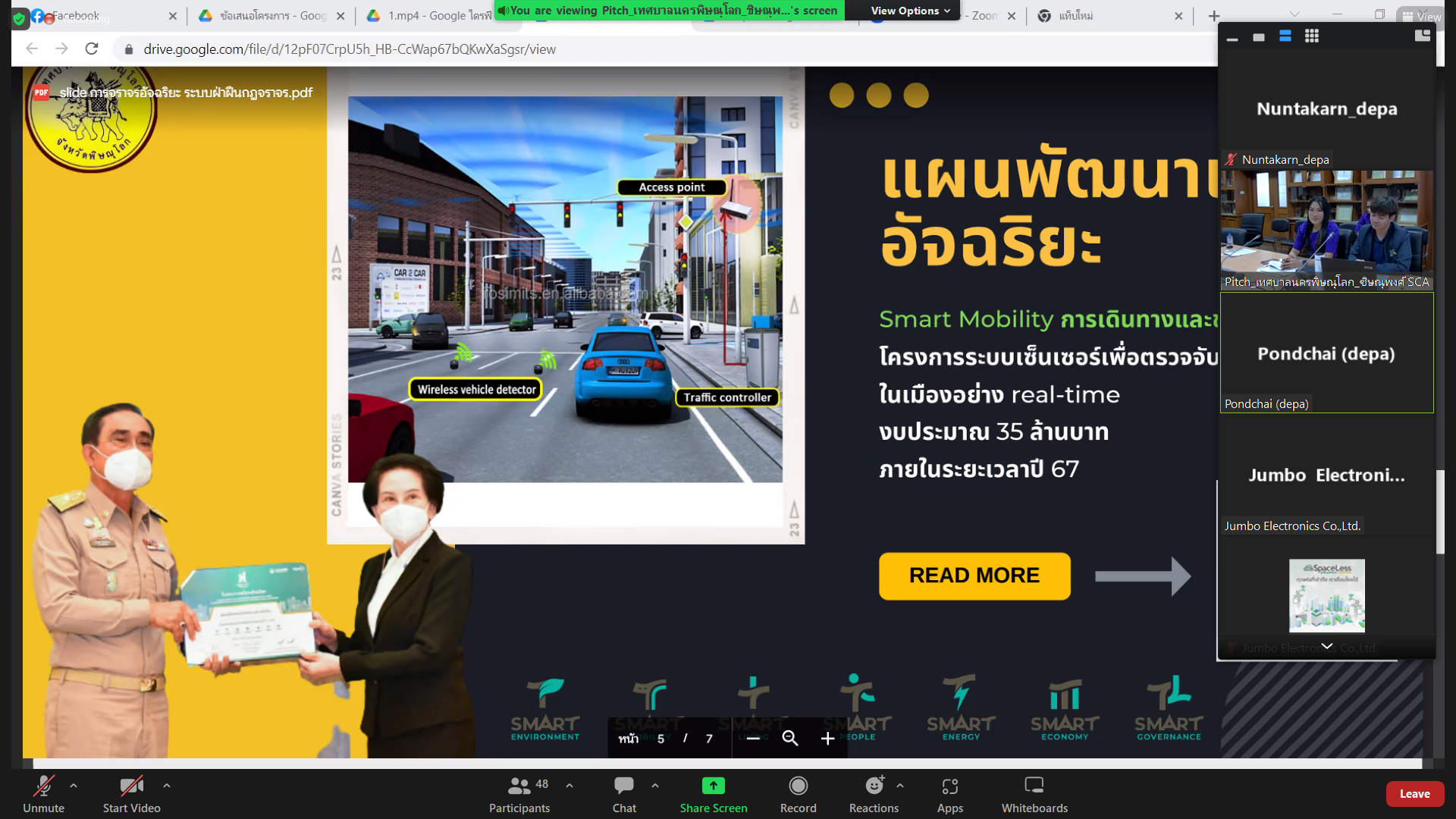 การนำเสนอเกี่ยวกับแผนพัฒนาเมืองอัจฉริยะ