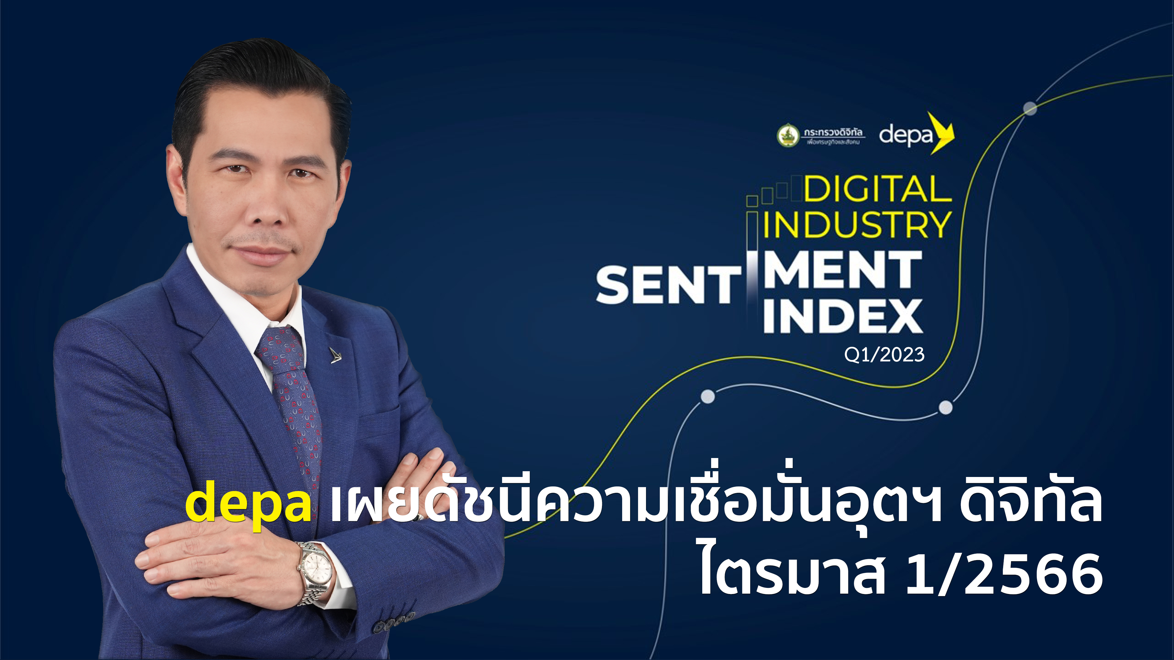 ภาพพาดหัวข่าว depa เผยดัชนีความเชื่อมั่นฯ