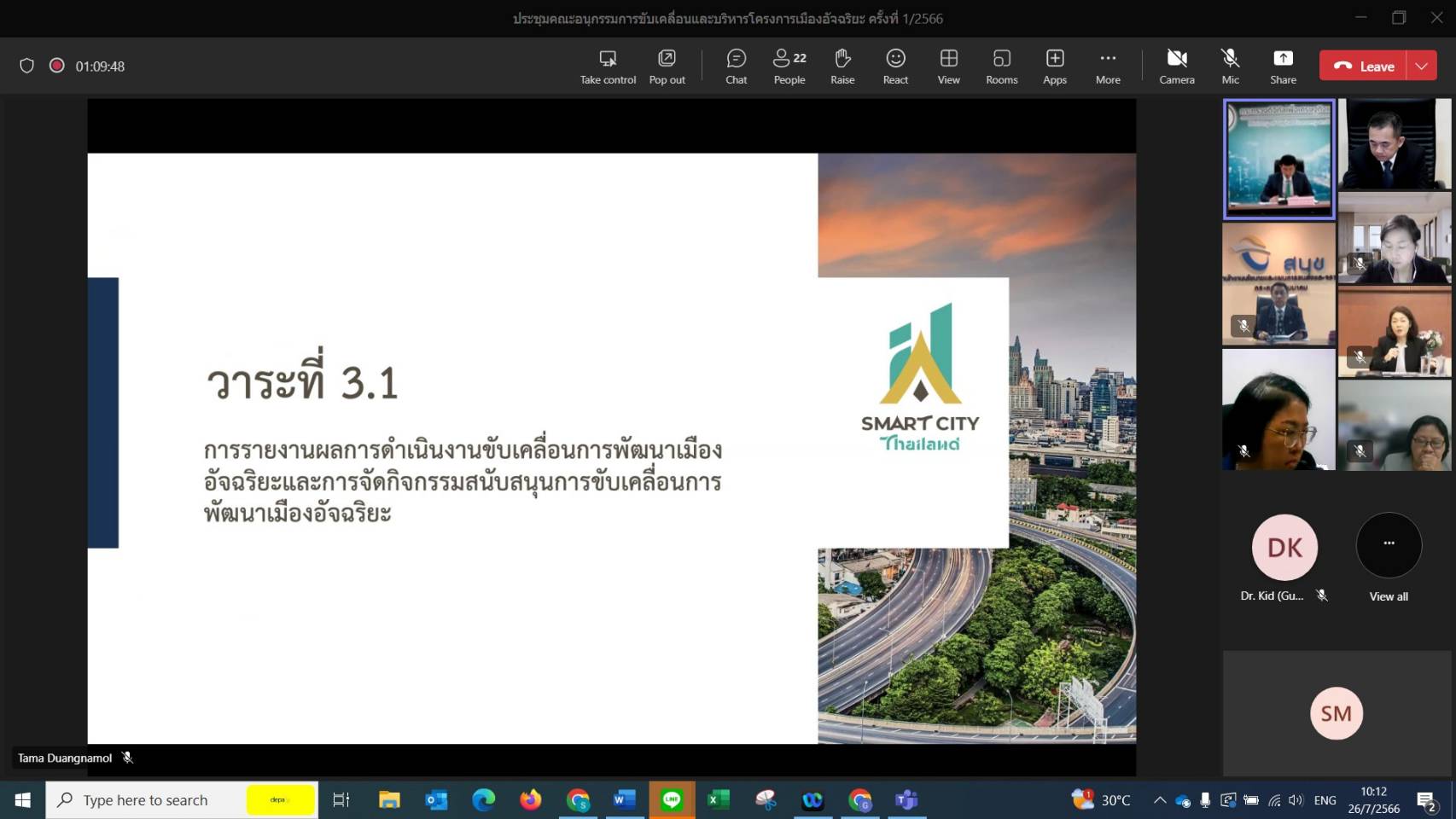 รมว.ดีอีเอส นำประชุมการขับเคลื่อนและบริหารโครงการเมืองอัจฉริยะ เคาะเพิ่ม 6 พื้นที่สู่การเป็นเมืองอัจฉริยะประเทศไทย