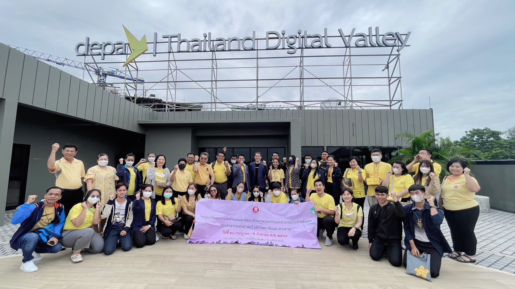 depa เปิดบ้านต้อนรับคณาจารย์ มหาวิทยาลัยมหาสารคาม
