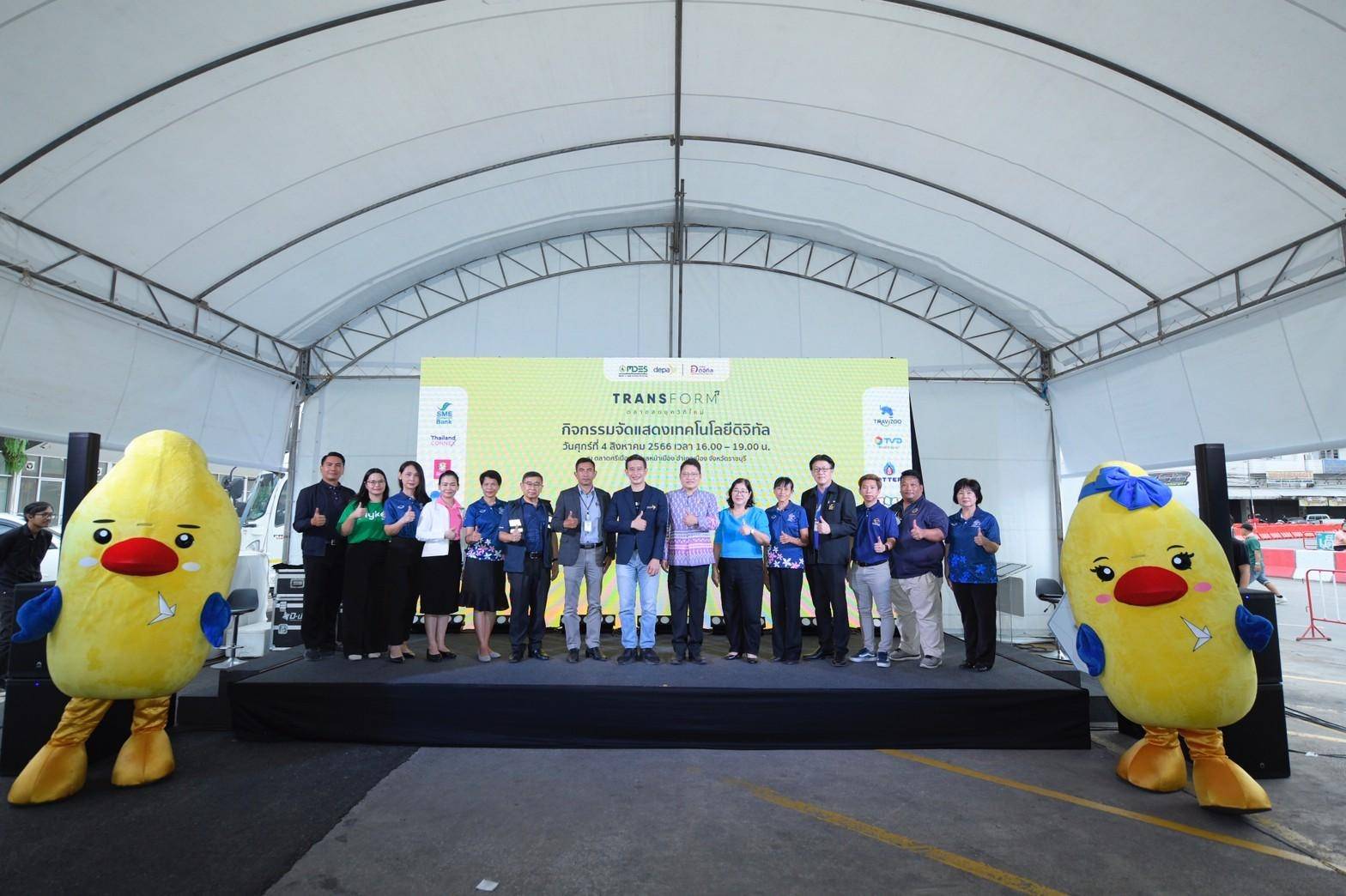 ดีป้า ลุยเมืองโอ่ง เปิดเวทีกิจกรรมจัดแสดงเทคโนโลยีดิจิทัล ยกระดับผู้ประกอบการไทย เสริมแกร่งเศรษฐกิจฐานราก