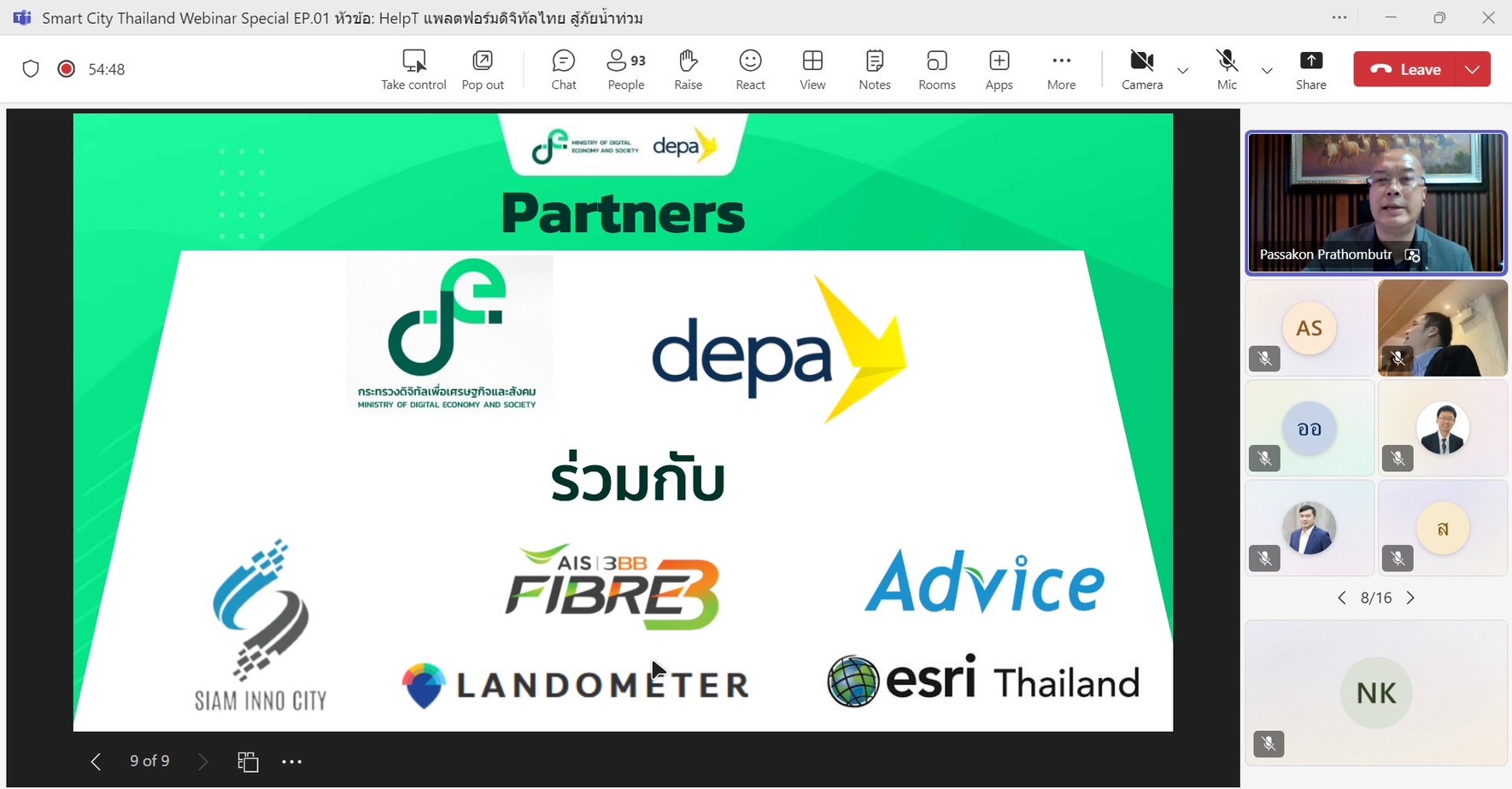 กิจกรรม Smart City Thailand Webinar Special EP.01: "HelpT แพลตฟอร์มดิจิทัลไทย สู้ภัยน้ำท่วม"