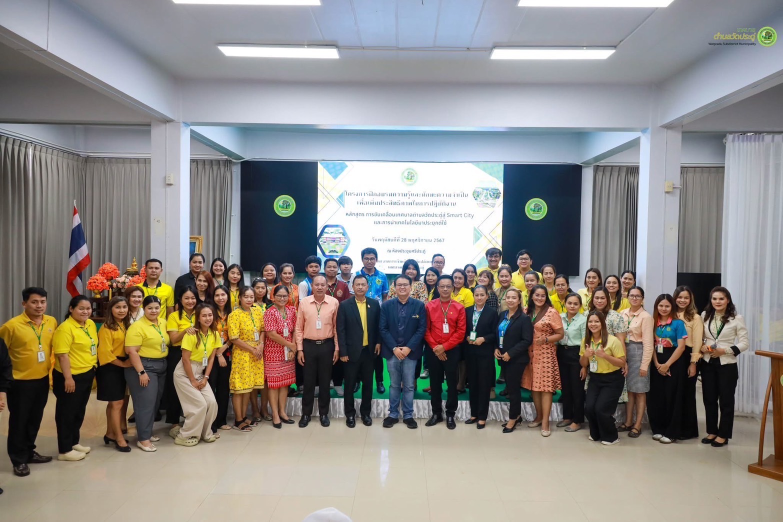 depa เสริมทักษะดิจิทัลแก่บุคลากรเทศบาลตำบลวัดประดู่เพื่อยกระดับสู่ Smart City