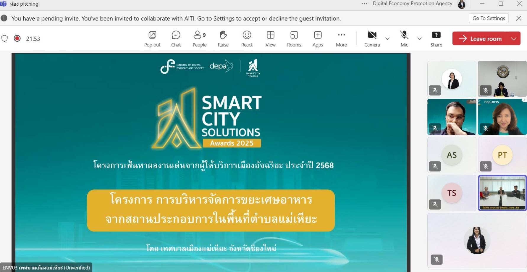 ดีป้า ปักหมุดเฟ้นหาดาวเด่นด้านเมืองอัจฉริยะภายใต้โครงการ “Smart City Solutions Awards 2025” มุ่งยกระดับประเทศไทยสู่ยุคดิจิทัลอย่างเต็มรูปแบบ